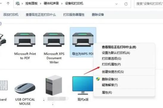 win10打印机脱机怎么处理