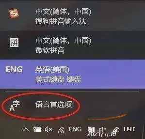 win10家庭版怎么设置默认输入法