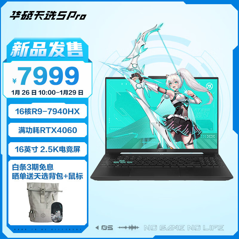 华硕天选 5 Pro 游戏本锐龙版：锐龙 9 7940H + RTX 4060 预售7999元起