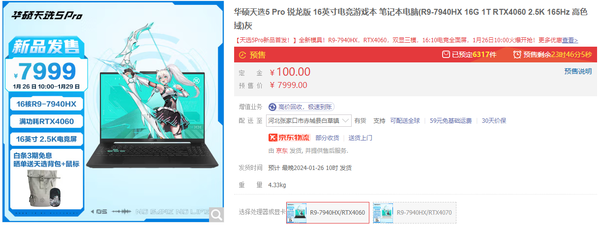 华硕天选 5 Pro 游戏本锐龙版：锐龙 9 7940H + RTX 4060 预售7999元起