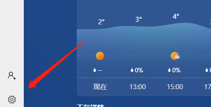 解决Windows10天气无法显示的方法