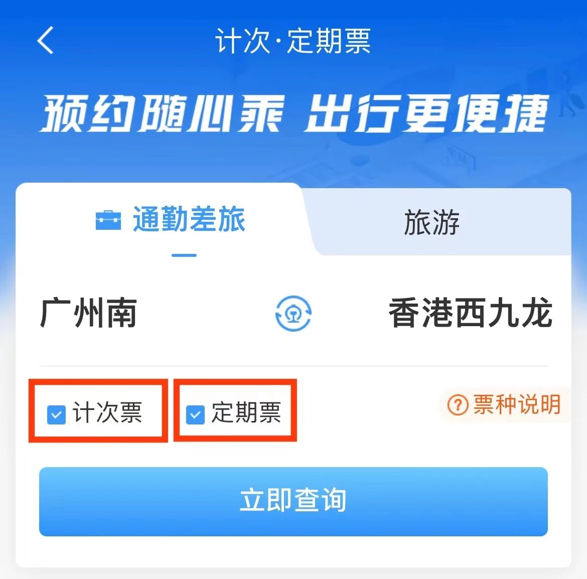 广深港高铁今日起推出 20 次 / 90 日计次票、60 次 / 30 日定期票