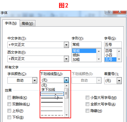 电脑字体下如何下加一线