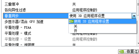 垂直同步小编告诉你怎么关闭显卡的垂直同步