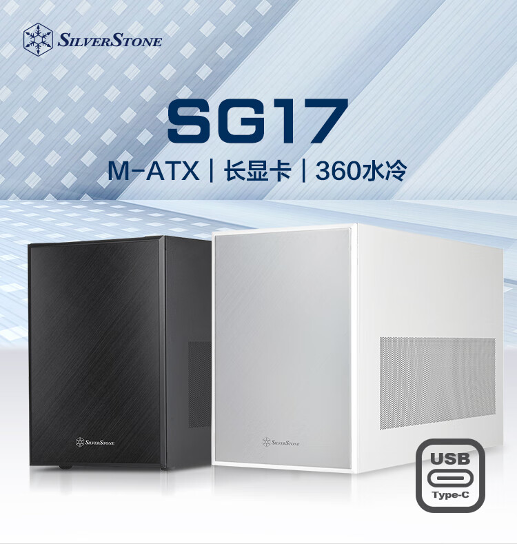 银昕发布珍宝 SG17 小型机箱：适用于M-ATX主板、360水冷和RTX 4090显卡的支持