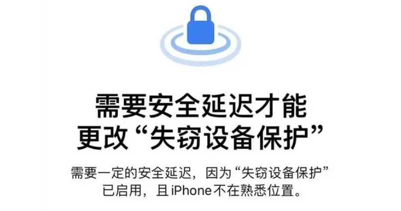 了解iOS17.3新功能-如何保护失窃设备的重要功能