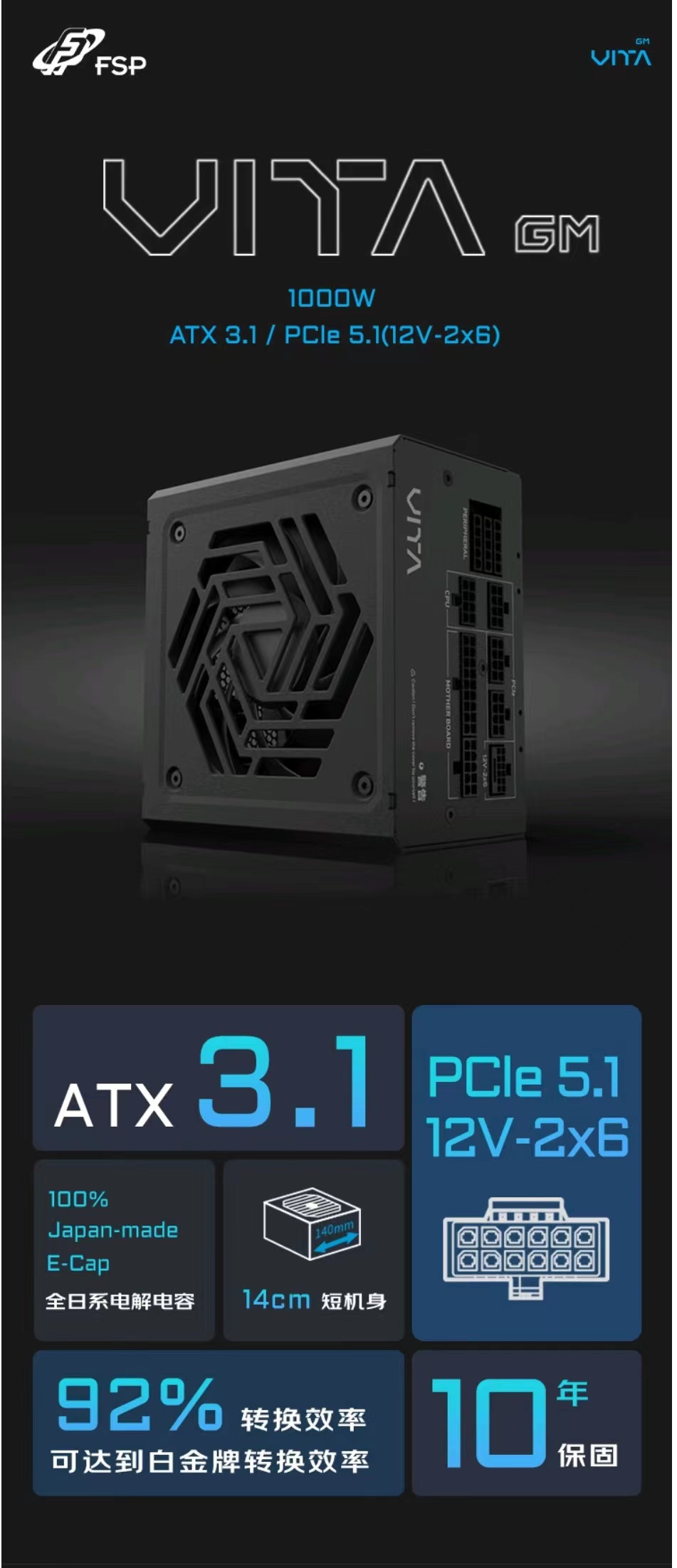 全汉上架 ATX 3.1 金牌全模组电源 VITA GM 系列，1000W 版本 999 元