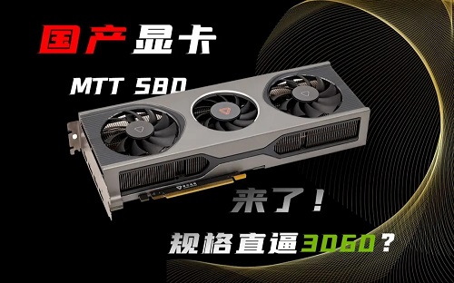 MTT S80显卡的背景是什么？