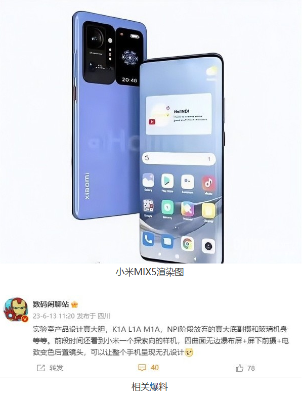 四曲面无边瀑布屏！小米MIX5或成无孔设计手机新标杆