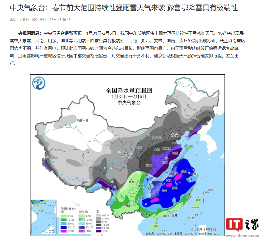 中央气象台：春节前 10 省预计出现暴雪或大暴雪，雨雪持续时间为今冬以来最长