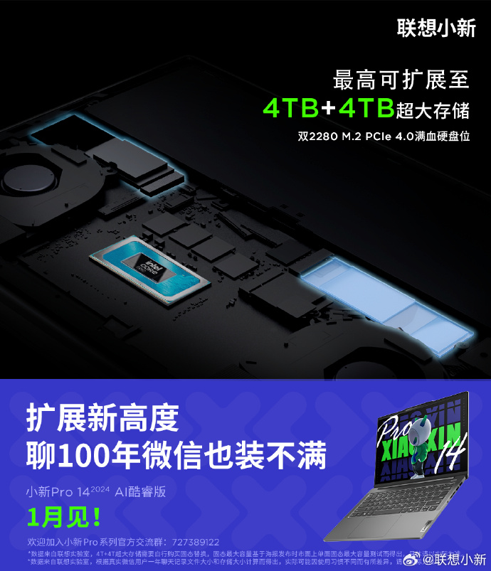 联想小新 Pro 14 2024 酷睿 Ultra 笔记本预热：可选 OLED 屏，双 2280 SSD 插槽