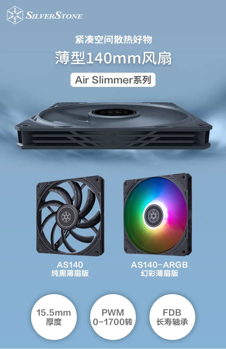 银昕发布薄型 140mm 风扇 Air Slimmer 140，可选纯黑 / 幻彩双版本