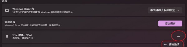 Win11怎么删除微软输入法？Win11怎么卸载微软输入法？