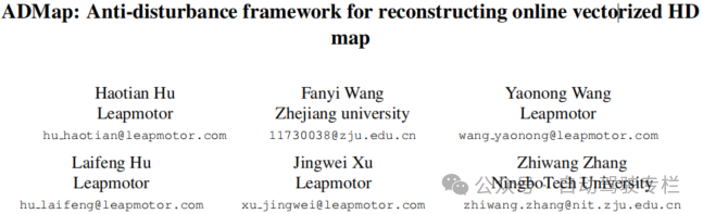 ADMap：用于重建在线矢量化高精地图的抗干扰框架