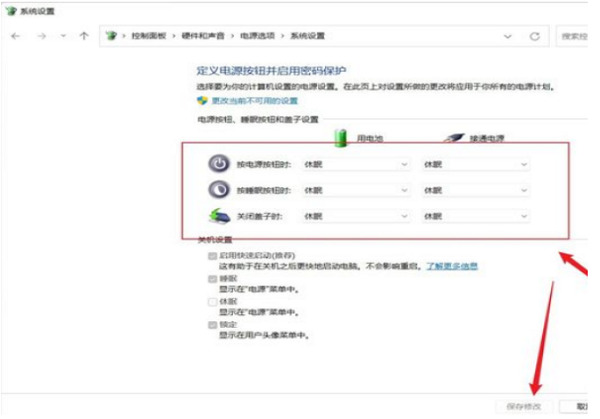 win11笔记本怎么设置合上盖子不休眠？详情