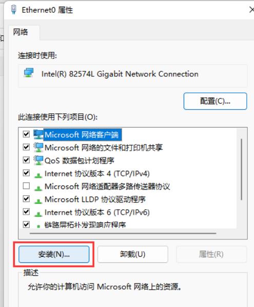 Win11 IPX协议怎么安装？Win11添加IPX网络协议方法的方法