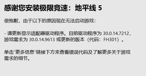 Win11地平线5打不开解决方法？win11地平线5进不去问题解析