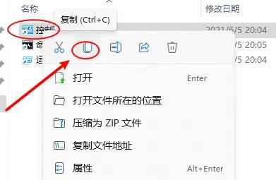 win11控制面板怎么放到桌面？win11桌面添加控制面板的方法