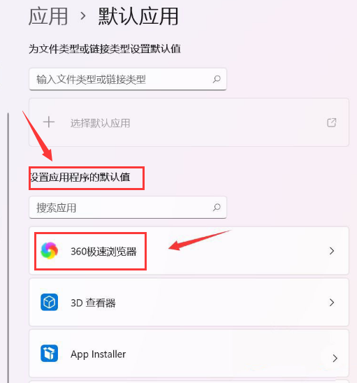 windows11怎么设置默认应用？Win11设置默认应用方法的方法