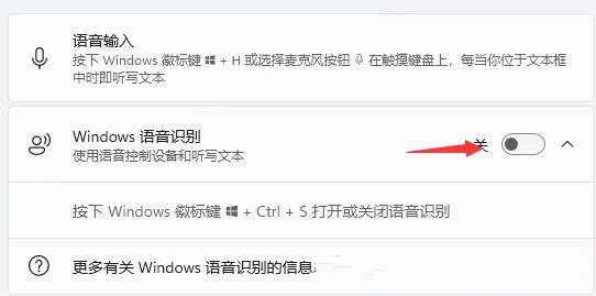 win11语音识别怎么开启？win11电脑启动语音识别的方法