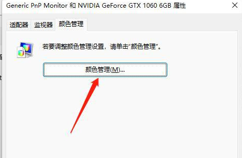 Win11色温怎么进行调整设置？Win11电脑屏幕色温调节方法详解