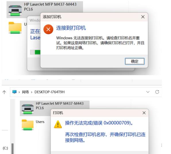 解决Win11共享打印机连接错误0x0000709的指南