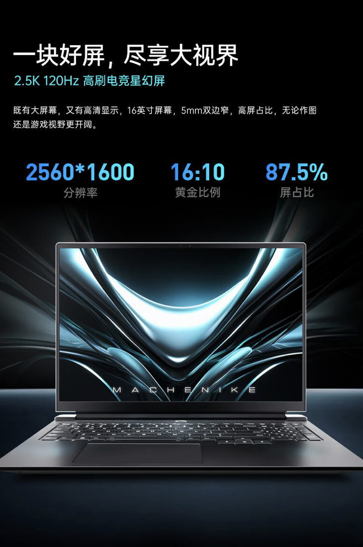 机械师曙光 16 Air 笔记本配置上新：i7-13620H + 16G + 512G，首发价格 4599 元