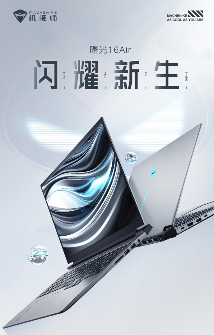 曙光 16 Air：新款机械师笔记本发布，配备 i7-13620H + 16G + 512G，首发价格 4599 元