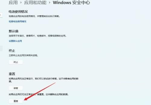 win11安全中心闪退解决方法？win11安全中心闪退问题解析