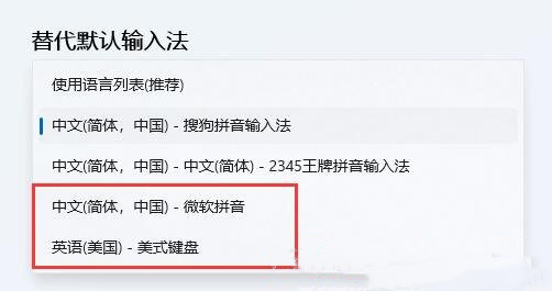 win11使用输入法一直闪怎么回事？win11输入法闪烁解决教程