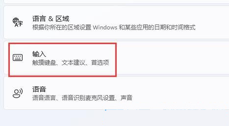 win11使用输入法一直闪怎么回事？win11输入法闪烁解决教程