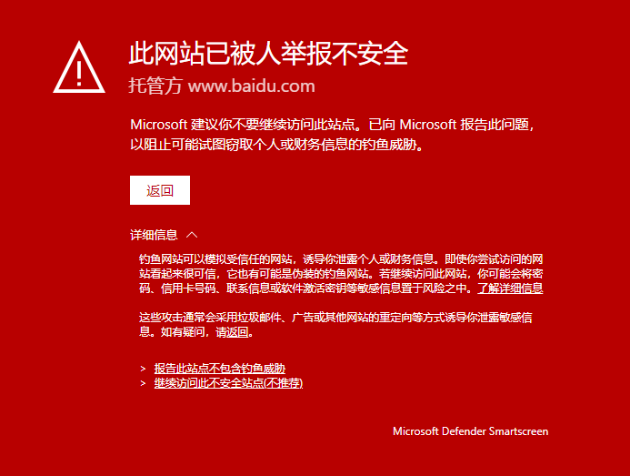 百度搜索结果被微软 Edge 浏览器提示“不安全”，点击链接“全红”警示（更新：已恢复正常）