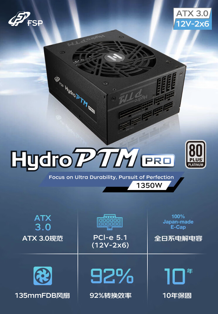 全汉推出 Hydro PTM Pro 1350W 白金电源：135mm FDB 风扇，首发价格 1799 元