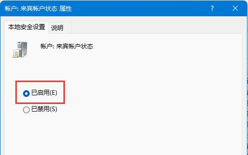 Win11怎么开启Guest账号？Win11开启Guest账号教程