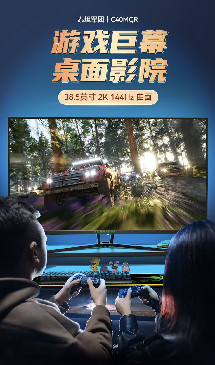 泰坦军团上架 C40MQR 38.5 英寸曲面显示器：2K + 144Hz + 3000R，首发价 1399 元