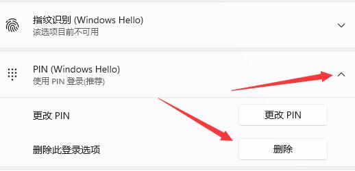 win11怎么跳过pin码登录？win11取消开机密码pin登录的方法