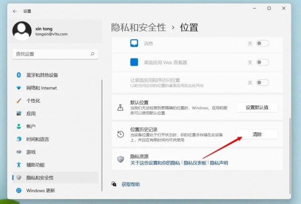 win11怎么关闭定位服务并清除位置信息？详情