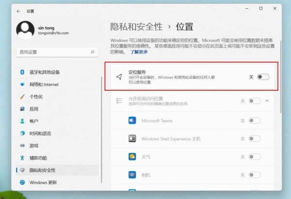 win11怎么关闭定位服务并清除位置信息？详情