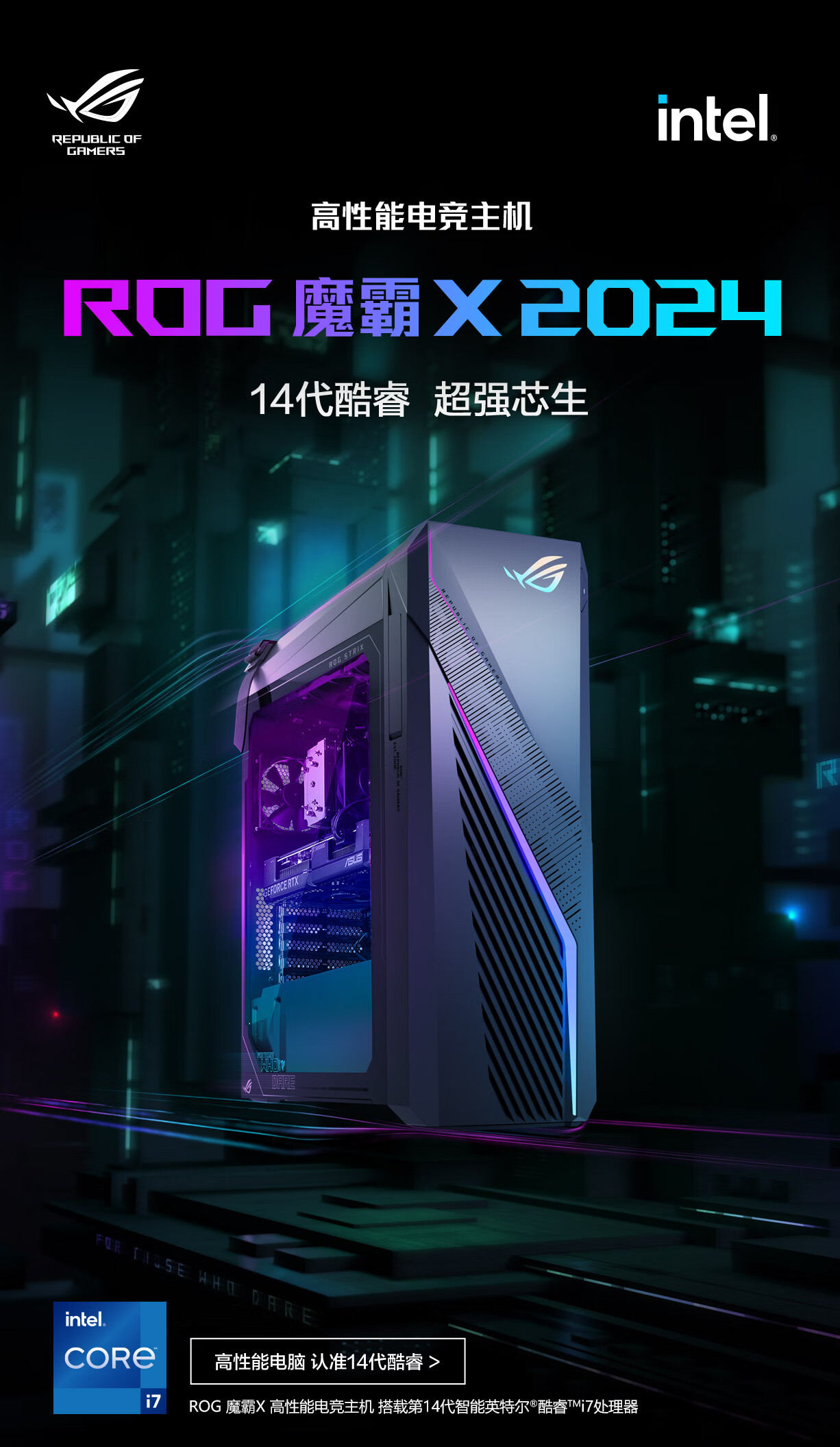 华硕 ROG 魔霸 X 2024 游戏主机发布：搭载 i7-14700KF + RTX 4060Ti 版本 售价 9499 元