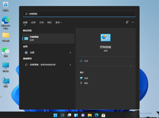 Win11控制面板在哪里打开？打开Win11控制面板的五种教程