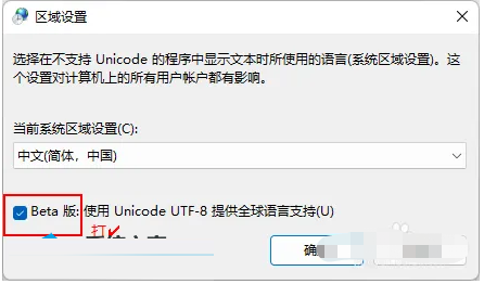 Win11系统怎么更改默认编码格式？Win11更改默认编码格式教程