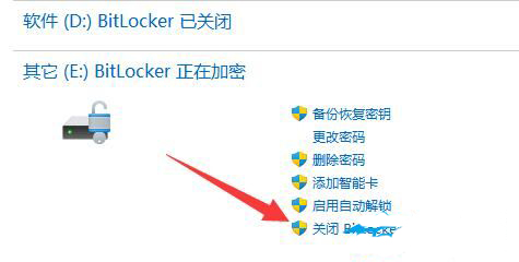 win11 bitlocker加密怎么解除？bitlocker加密关闭教程