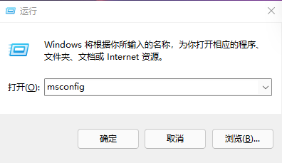 win11如何修改开机启动项？win11开机启动项修改指南