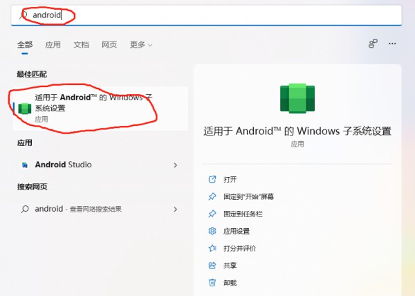 安卓子系统怎么安装apk？win11安装安卓app方法的方法