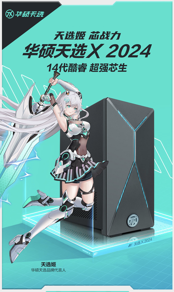 华硕推出 2024 款天选 X 台式电脑：i5-14400F + RTX4060Ti + 16GB + 1TB 首发价格 6499 元