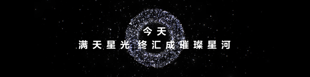 鸿蒙星河版开发者预览正式推出，满天星光终汇成璀璨星河