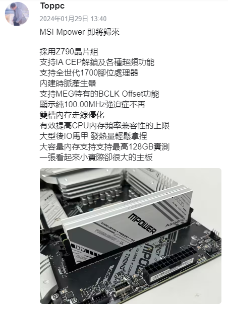 微星官宣 Z790MPOWER 主板，内存双槽超频优化设计