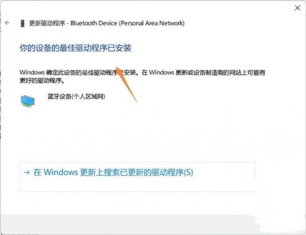 win11蓝牙搜索不到设备怎么办？win11搜索不到蓝牙设备怎么办