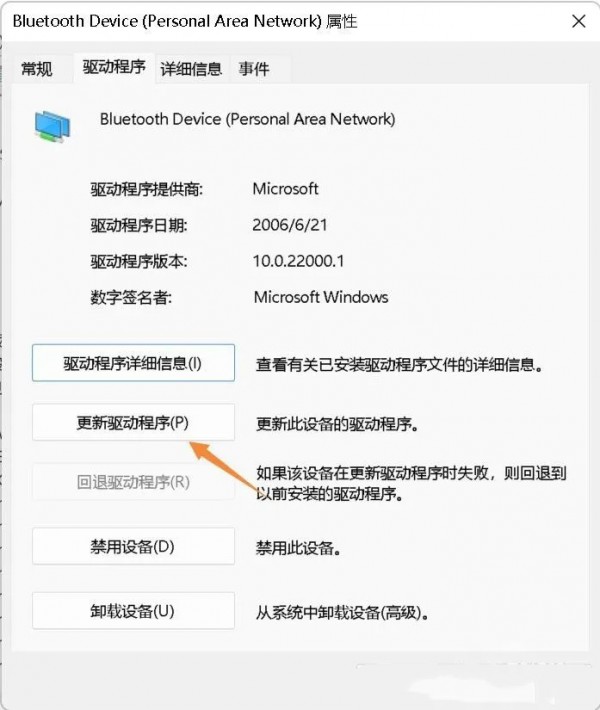 win11蓝牙搜索不到设备怎么办？win11搜索不到蓝牙设备怎么办