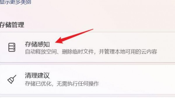 Win11存储感知功能怎么开启?Win11存储感知功能开启教程